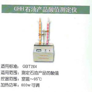 GHH石油產品酸值測定儀