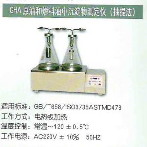 GHA原油和燃料油中沉淀物測定儀（抽提法）