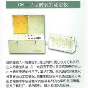 GH-2型破乳劑測定儀